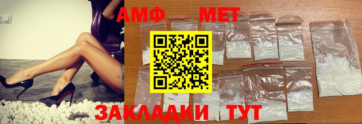 АМФ Розовый  Вход с VPN  Amphetamine  Унеча 