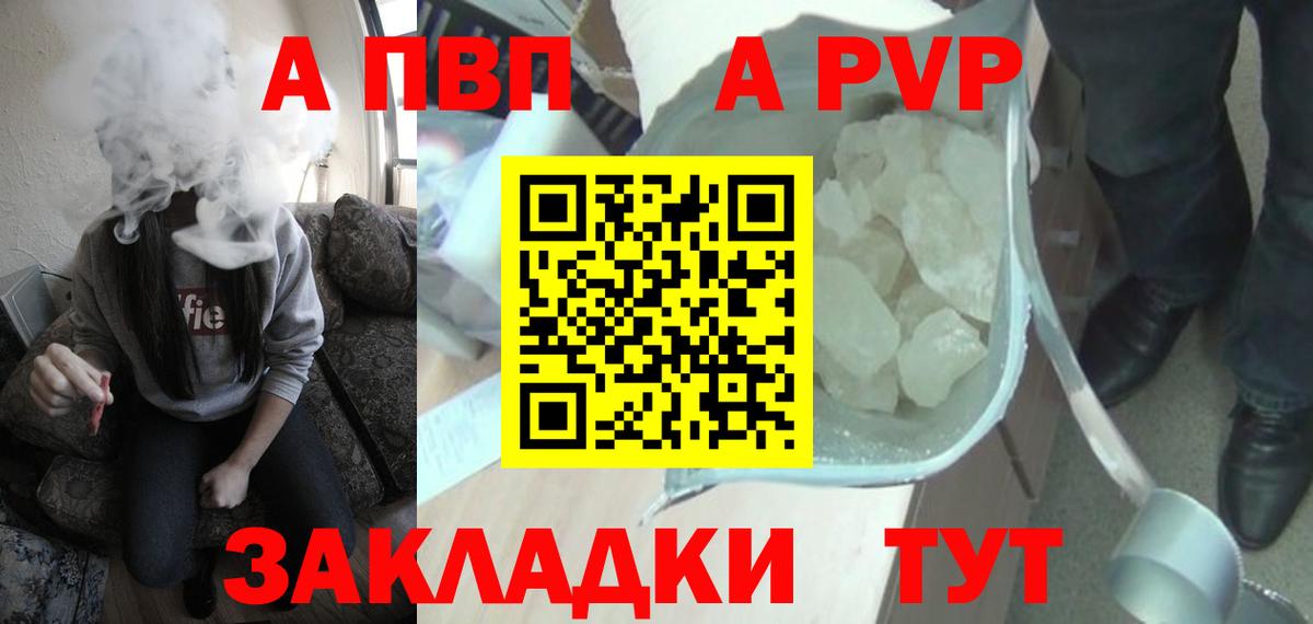 Унеча  А ПВП VHQ  A PVP СК  Вход с VPN  A PVP мука 
