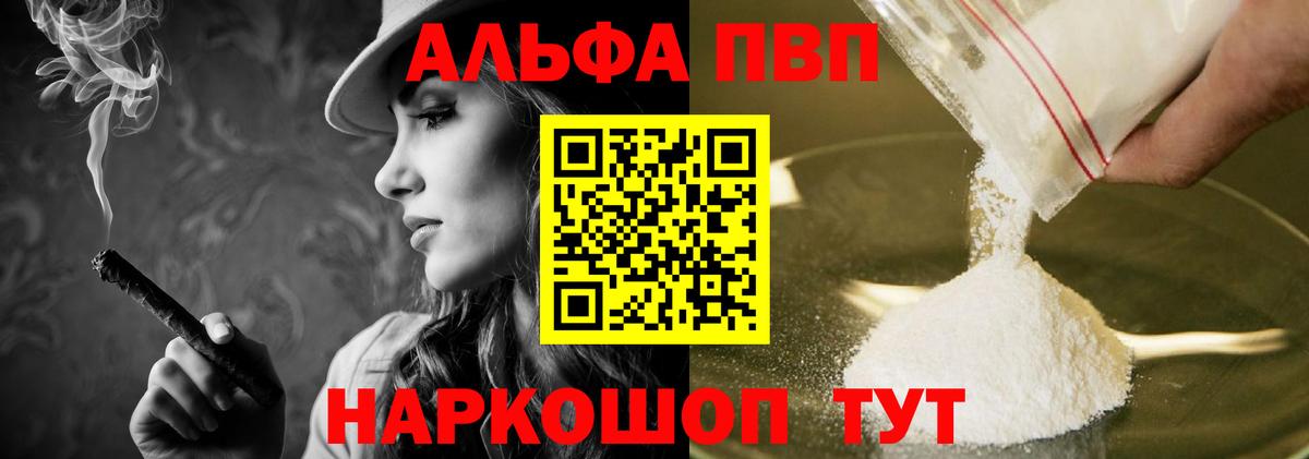 Альфа ПВП Crystall Унеча
