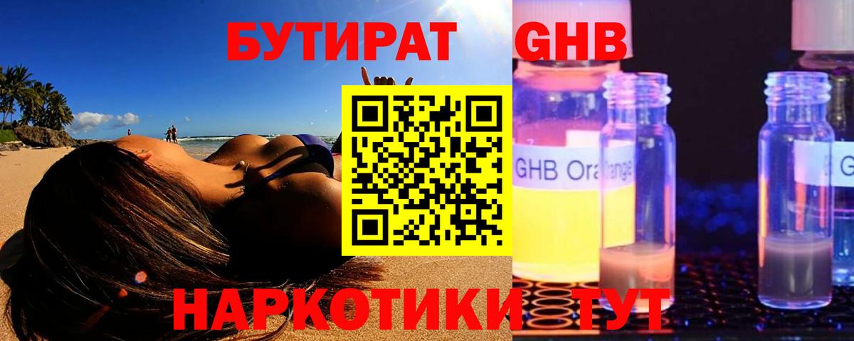 Унеча  Бутират буратино  БУТИРАТ  Вход с VPN 