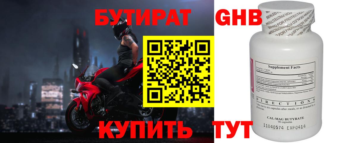 Бутират вода Унеча