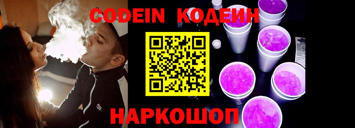 Кодеиновый сироп Lean Purple Drank  Вход с VPN  купить   Codein напиток Lean (лин)  Унеча 