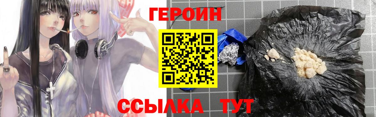 ГЕРОИН белый  Вход с VPN  Унеча 