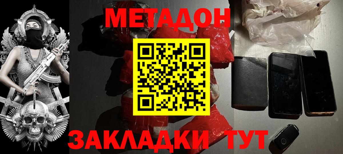 МЕТАДОН белоснежный  Вход с VPN  Унеча  Метадон кристалл 