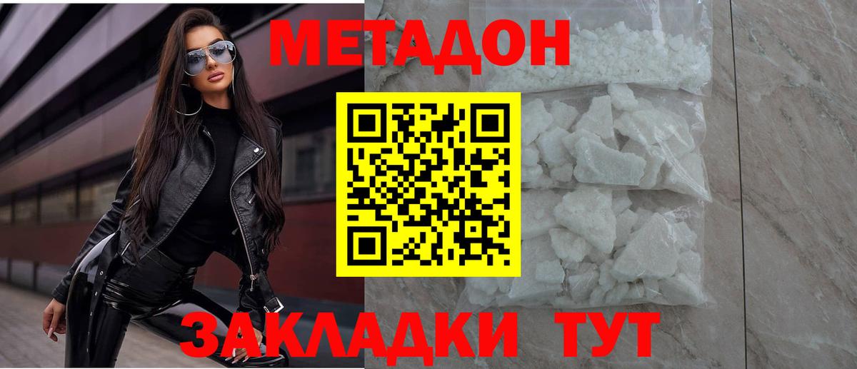 МЕТАДОН кристалл Унеча